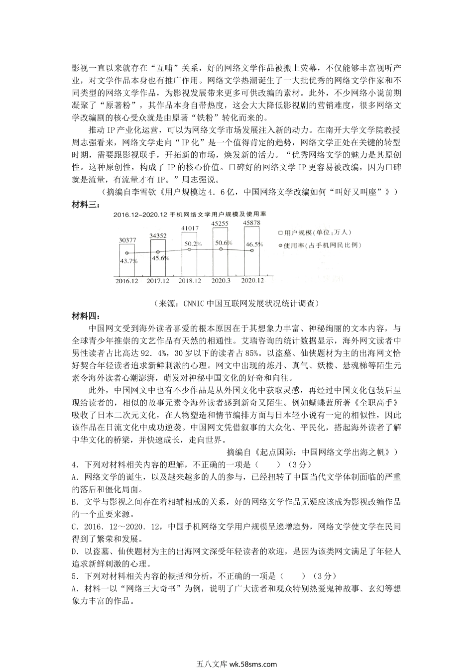 2020-2021年山西省临汾市高一语文下学期期末试卷及答案.doc_第3页