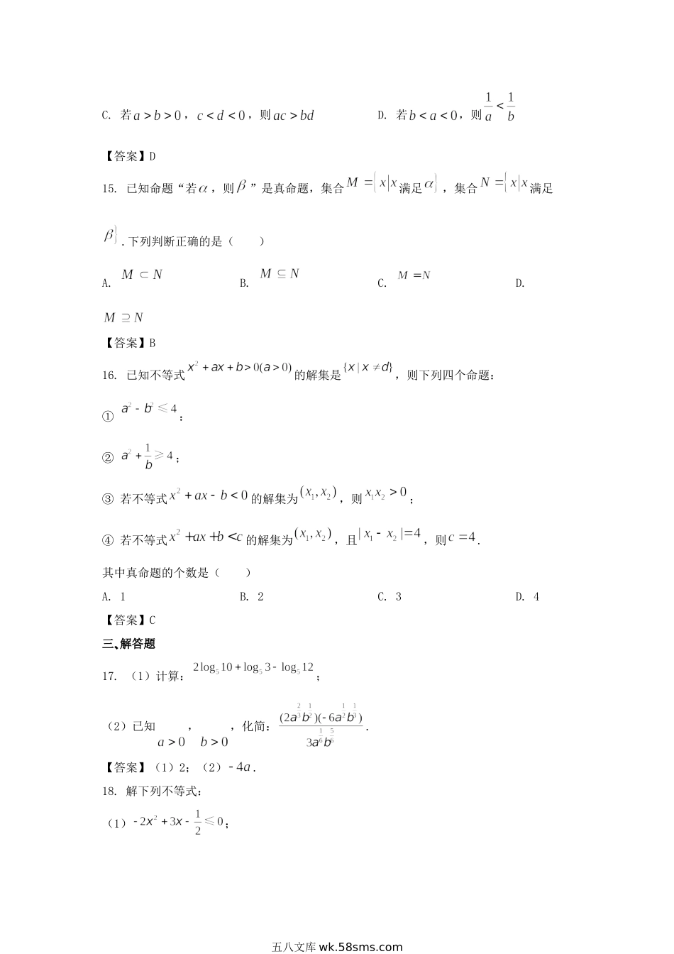 2020-2021年上海市崇明区高一数学上学期期中试卷及答案.doc_第3页