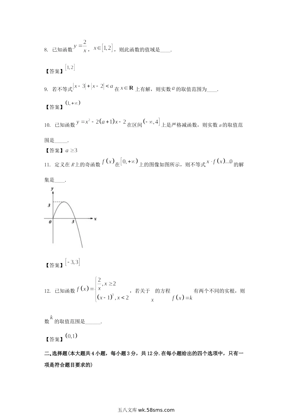 2020-2021年上海市浦东新区高一数学上学期期末试卷及答案.doc_第2页