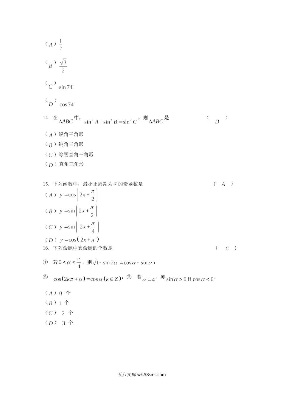 2020-2021年上海市浦东新区高一数学下学期期末试卷及答案.doc_第2页