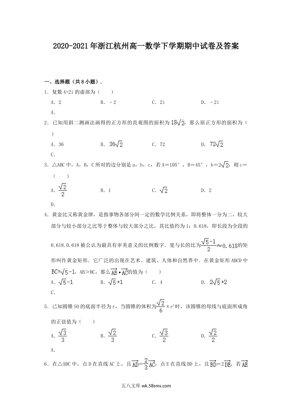 2020-2021年浙江杭州高一数学下学期期中试卷及答案.doc_第1页