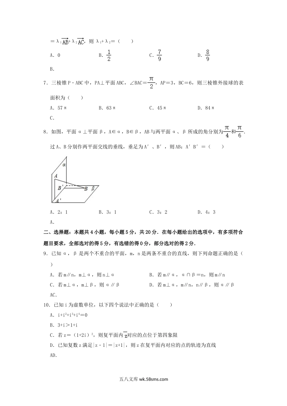 2020-2021年浙江杭州高一数学下学期期中试卷及答案.doc_第2页