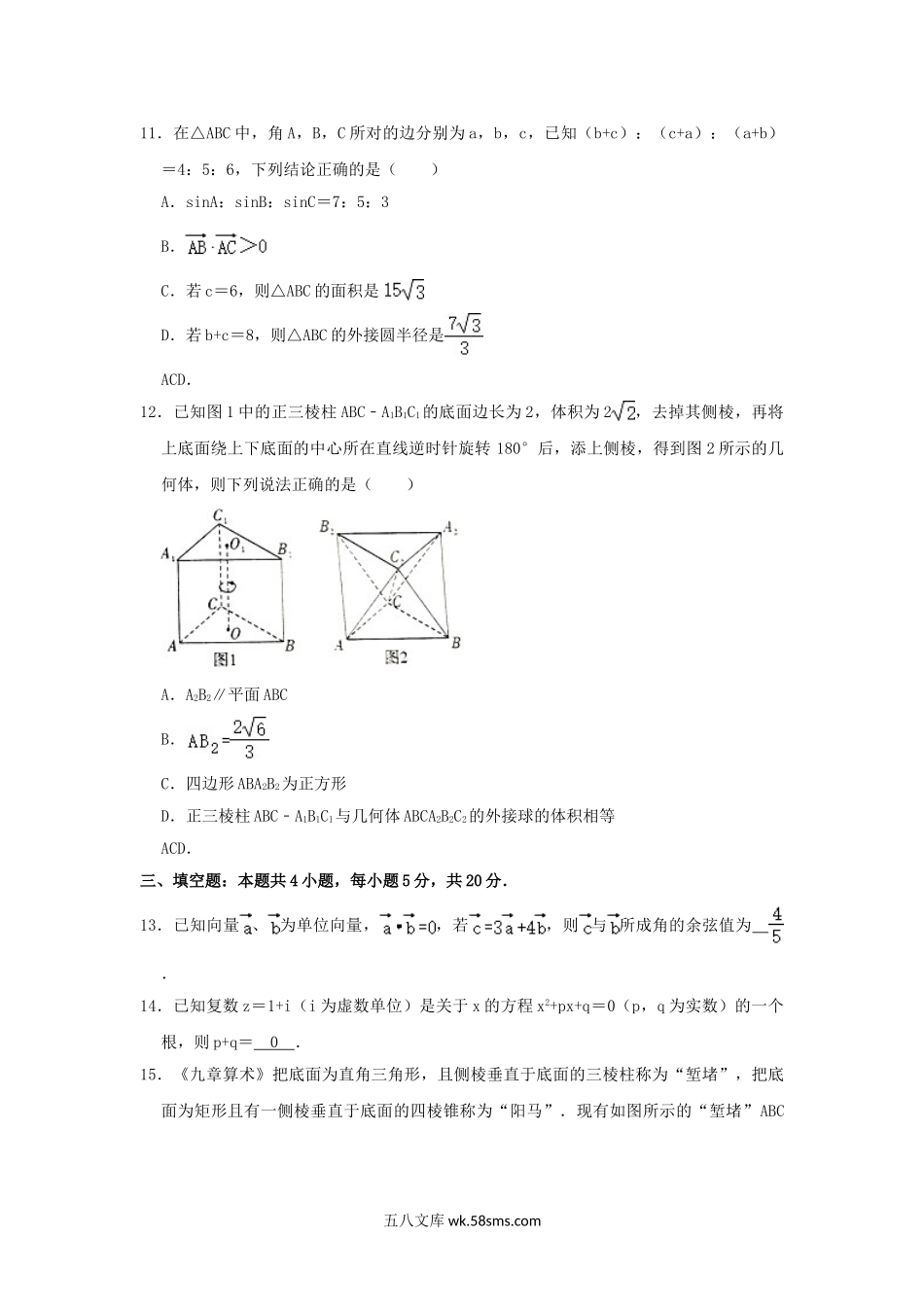 2020-2021年浙江杭州高一数学下学期期中试卷及答案.doc_第3页