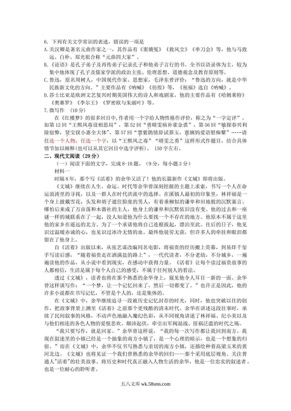 2020-2021年浙江省湖州市高一语文下学期期末试卷及答案.doc_第2页