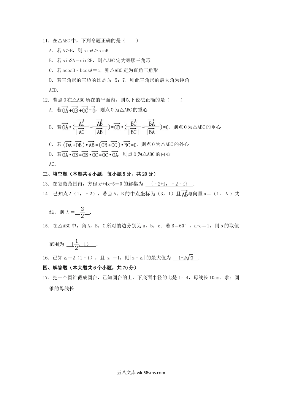 2020-2021年浙江省宁波市慈溪市高一数学下学期期中试卷及答案.doc_第3页