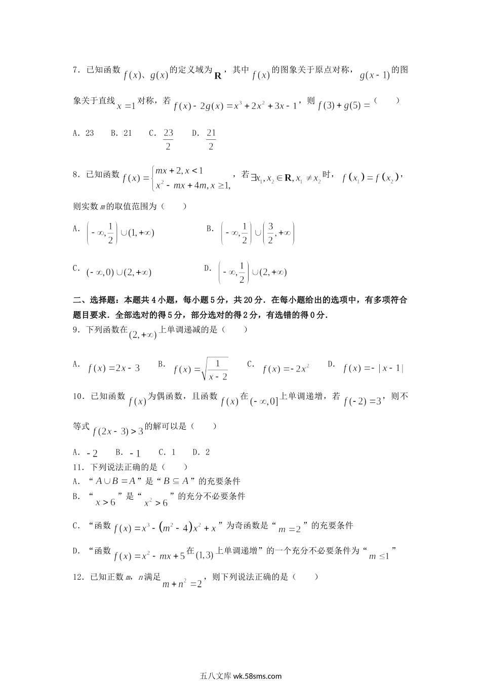 2021-2022年安徽池州高一数学上学期期中试卷及答案.doc_第2页