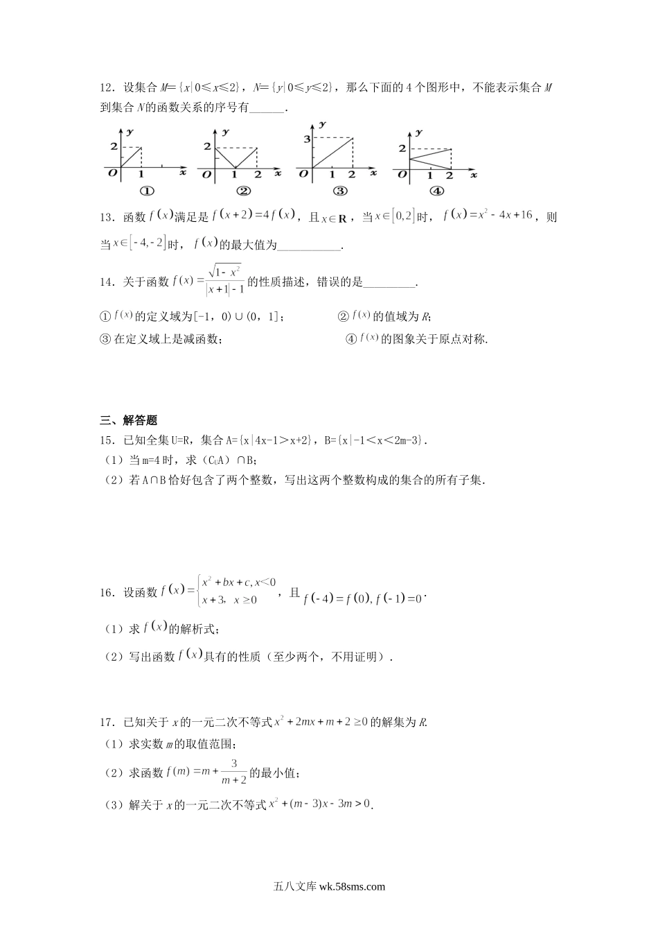 2021-2022年安徽六安高一数学上学期期中试卷及答案.doc_第3页