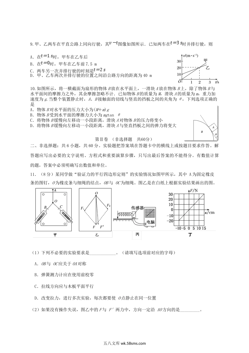 2021-2022年安徽省宣城市高一物理上学期期中试卷及答案.doc_第3页