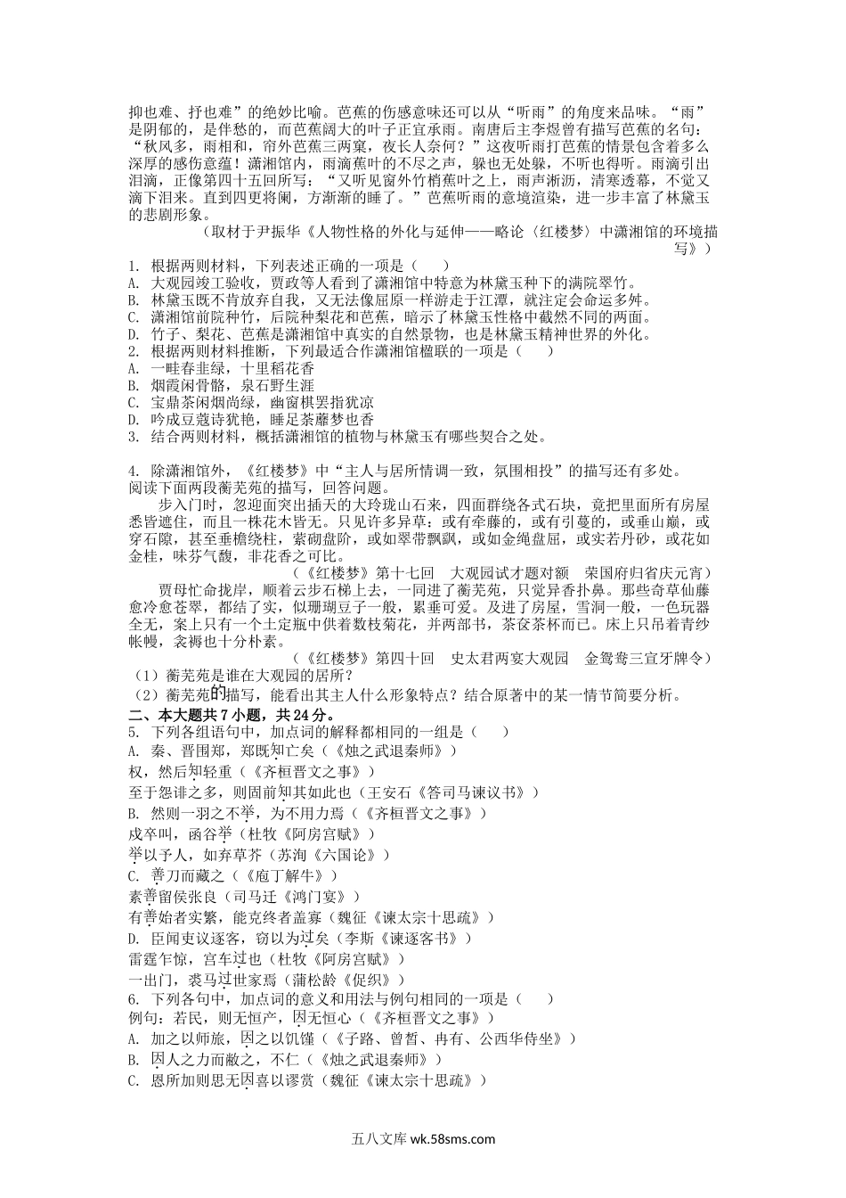 2021-2022年北京朝阳高一语文下学期期末试卷及答案.doc_第2页