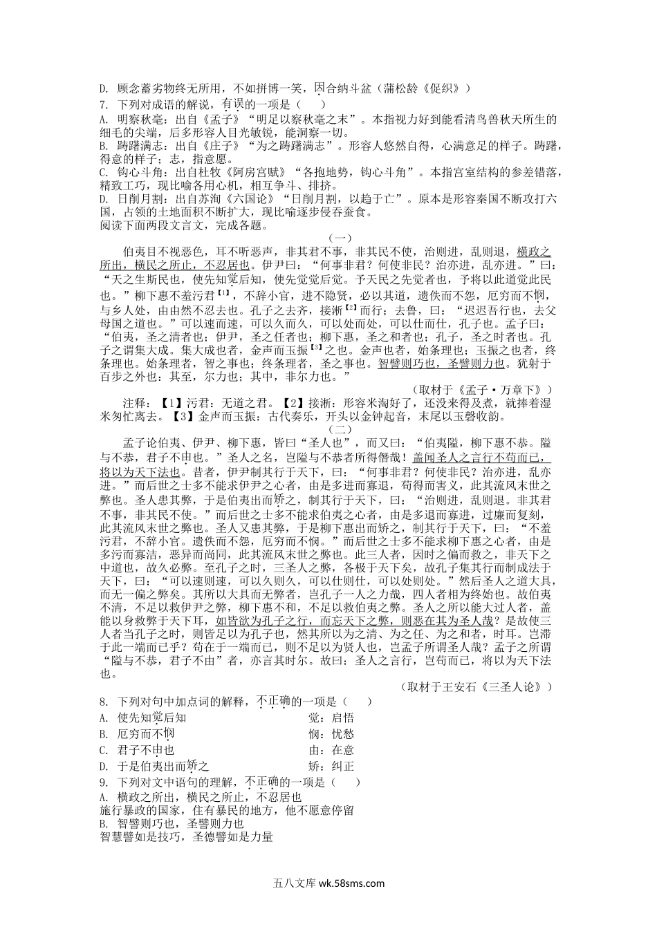 2021-2022年北京朝阳高一语文下学期期末试卷及答案.doc_第3页