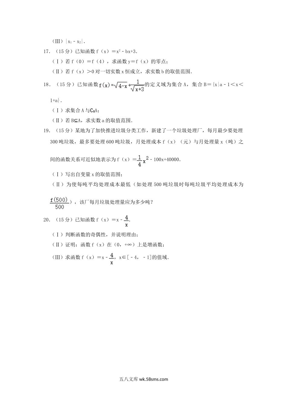 2021-2022年北京房山高一数学上学期期中试卷及答案.doc_第3页