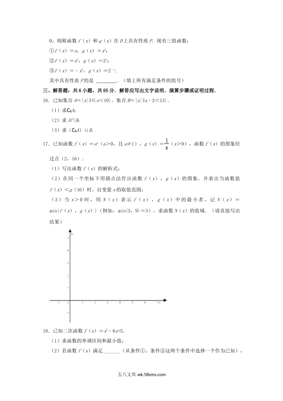 2021-2022年北京丰台高一数学上学期期中试卷及答案.doc_第3页