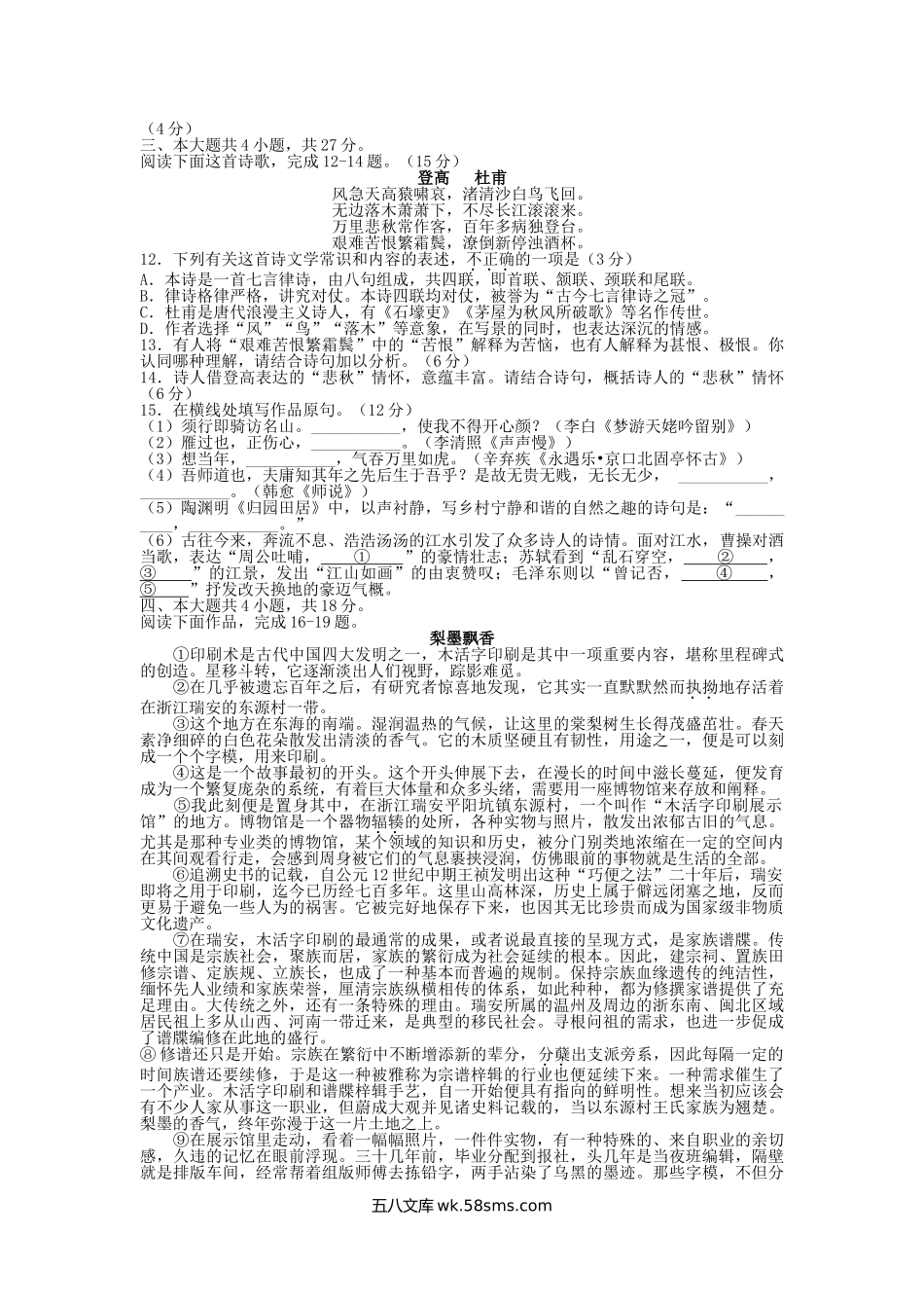 2021-2022年北京丰台高一语文上学期期末试卷及答案.doc_第3页