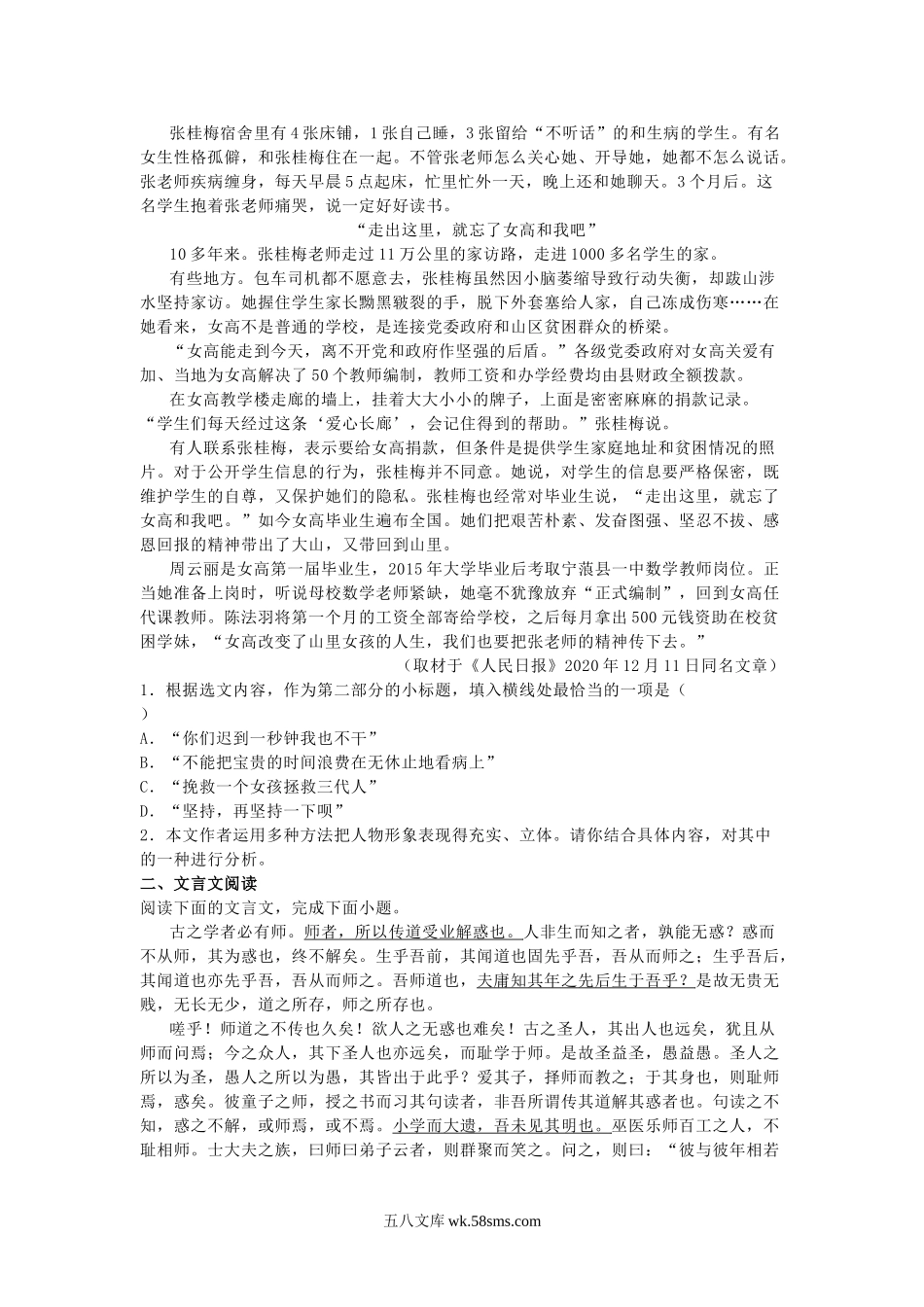 2021-2022年北京海淀高一语文上学期期末试卷及答案.doc_第2页