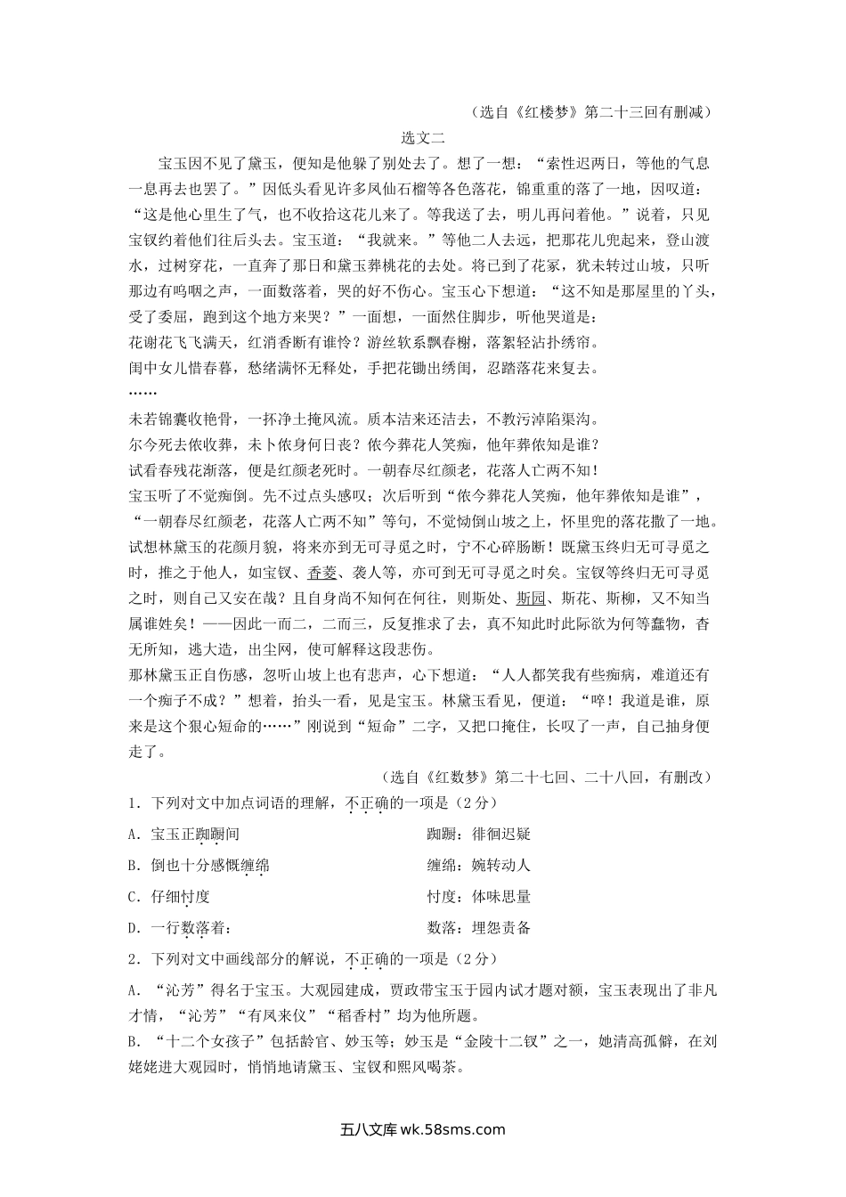 2021-2022年北京海淀高一语文下学期期末试卷及答案.doc_第2页