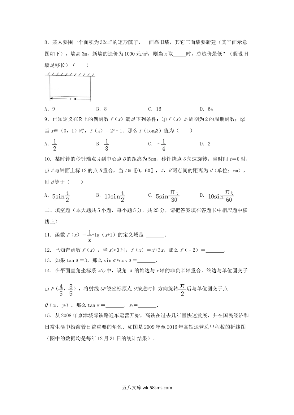 2021-2022年北京平谷高一数学上学期期末试卷及答案.doc_第2页