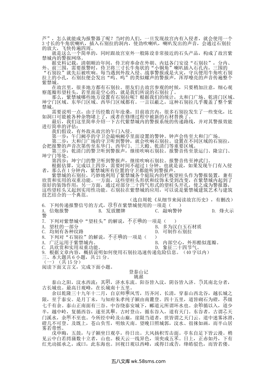 2021-2022年北京平谷高一语文上学期期末试卷及答案.doc_第2页