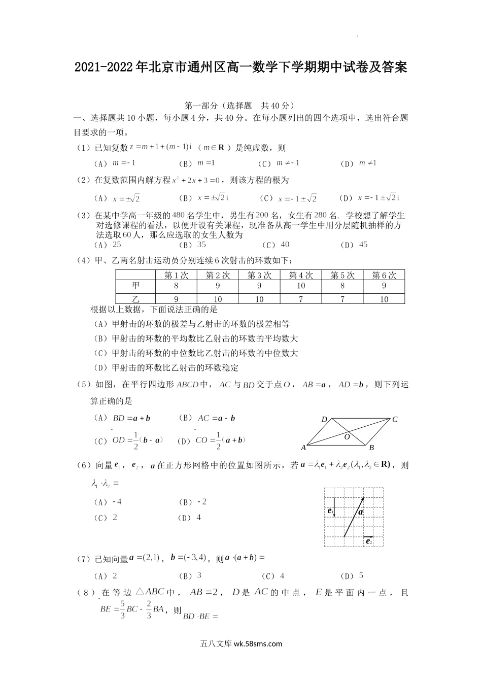 2021-2022年北京市通州区高一数学下学期期中试卷及答案.doc_第1页