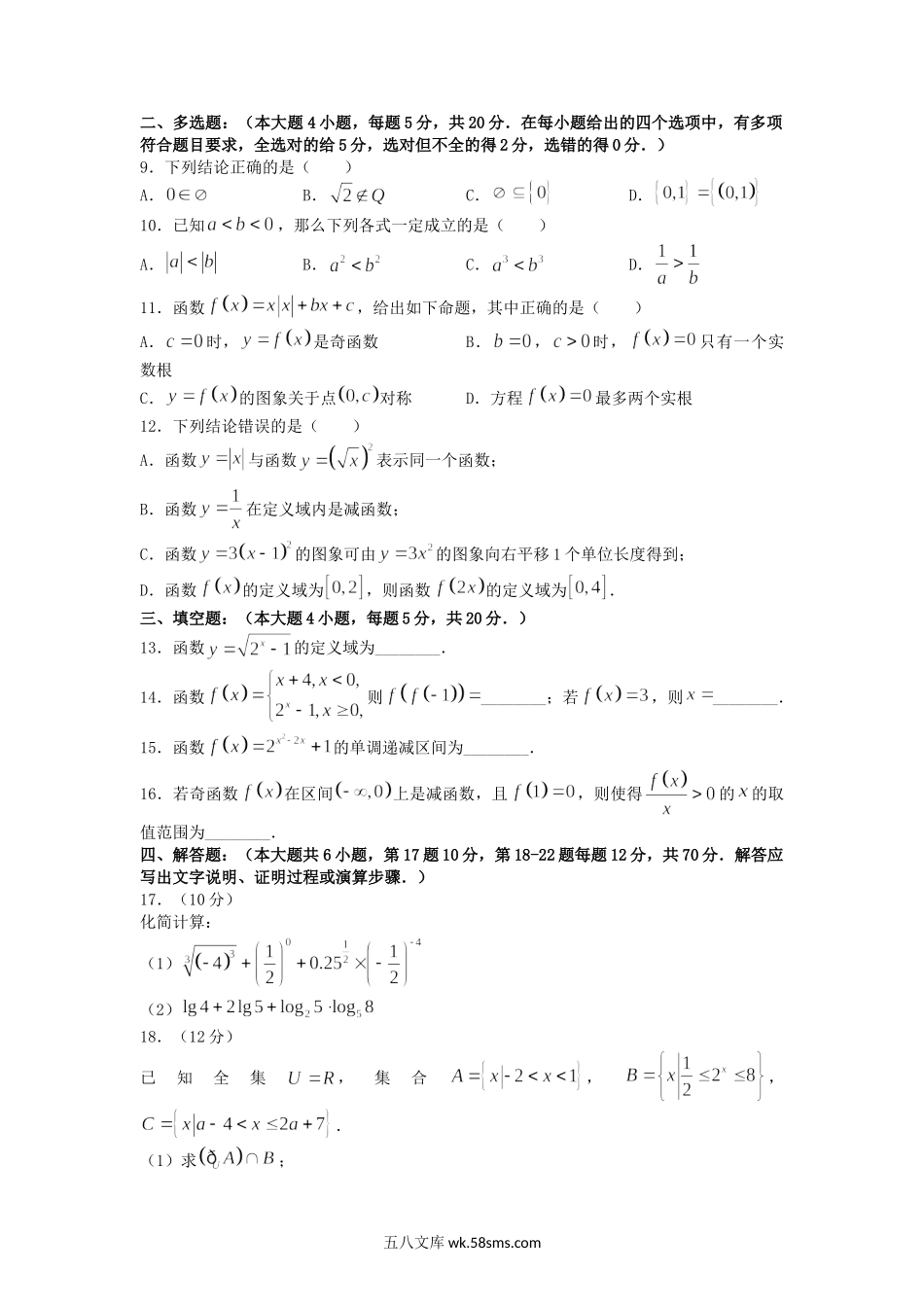 2021-2022年福建三明高一数学上学期期中试卷及答案.doc_第2页