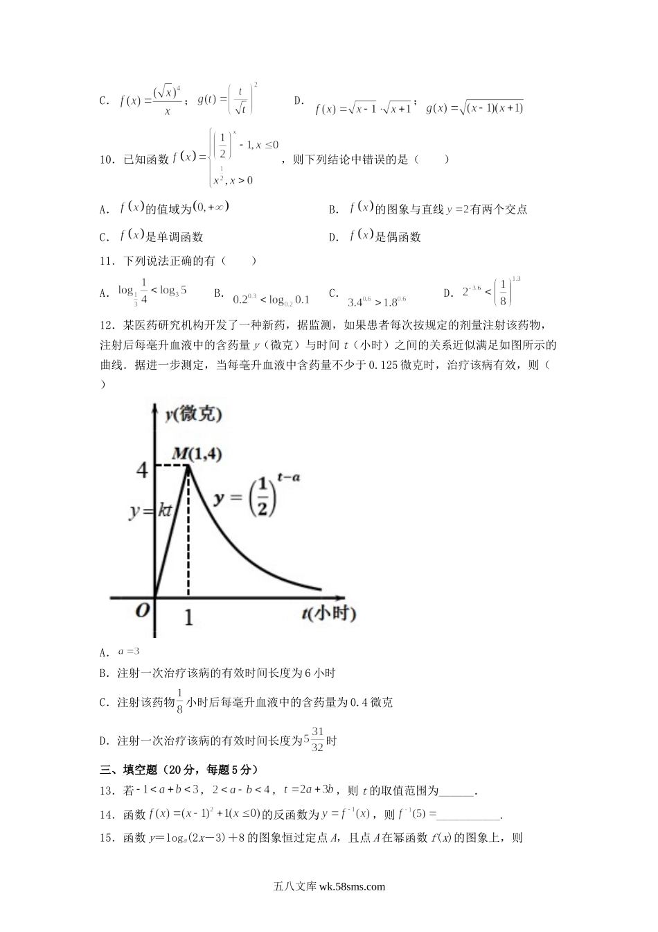 2021-2022年福建厦门高一数学上学期期中试卷及答案.doc_第2页