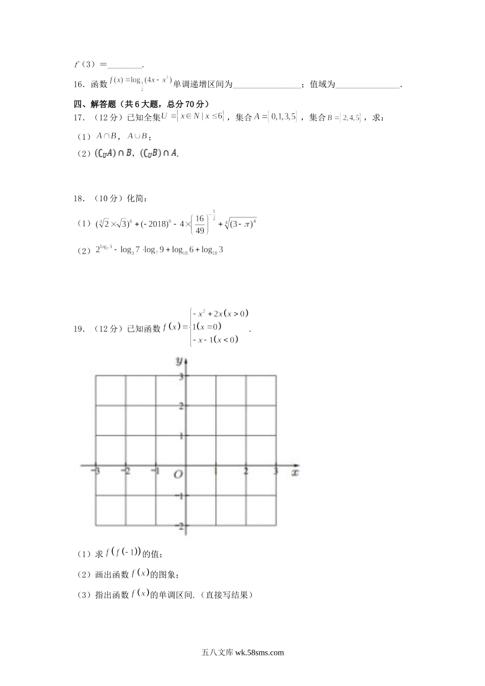 2021-2022年福建厦门高一数学上学期期中试卷及答案.doc_第3页