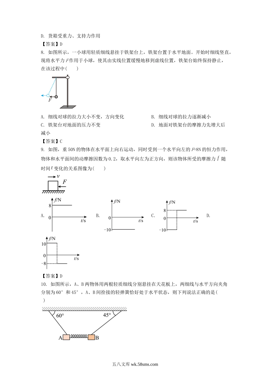 2021-2022年广东东莞高一物理上学期期中试卷及答案.doc_第3页