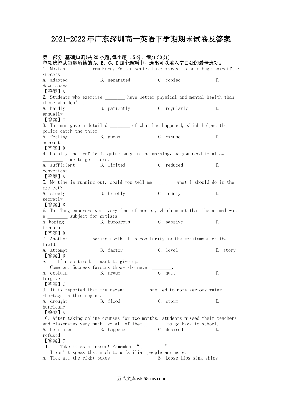 2021-2022年广东深圳高一英语下学期期末试卷及答案.doc_第1页