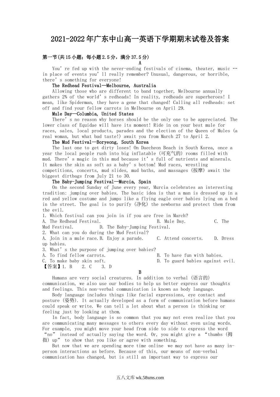 2021-2022年广东中山高一英语下学期期末试卷及答案.doc_第1页