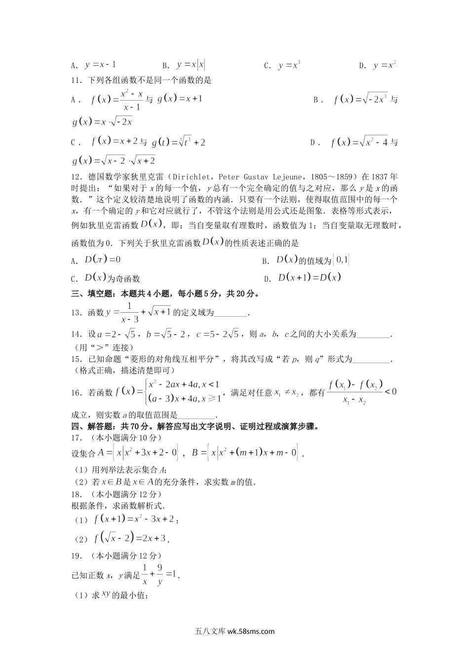 2021-2022年广西南宁高一数学上学期期中试卷及答案.doc_第2页