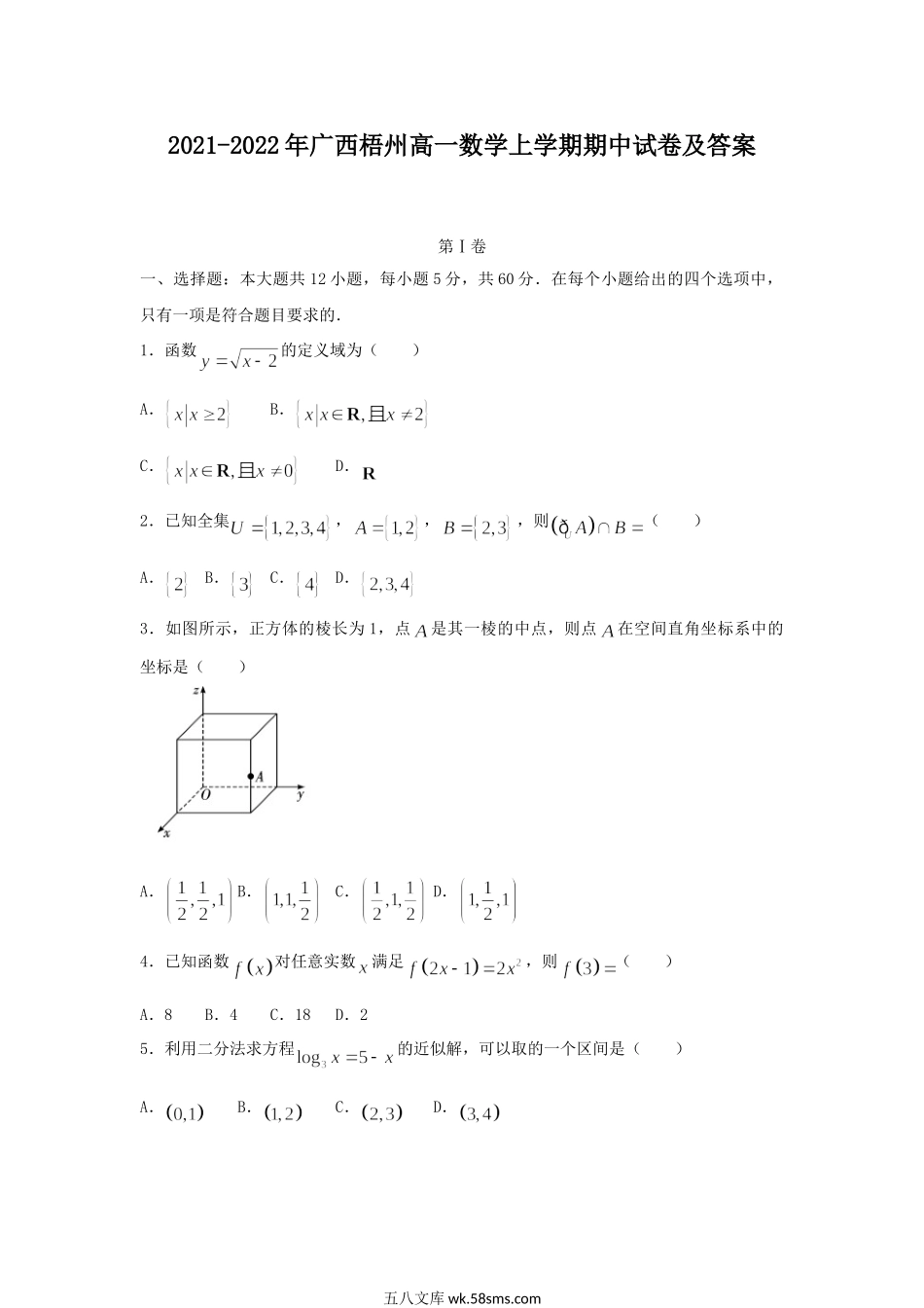 2021-2022年广西梧州高一数学上学期期中试卷及答案.doc_第1页