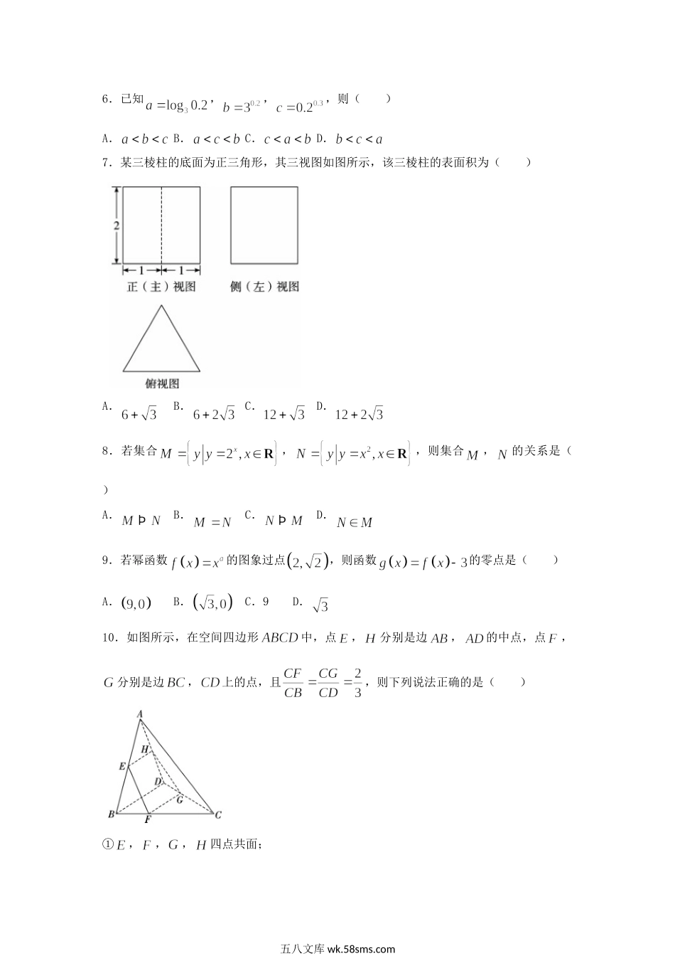 2021-2022年广西梧州高一数学上学期期中试卷及答案.doc_第2页