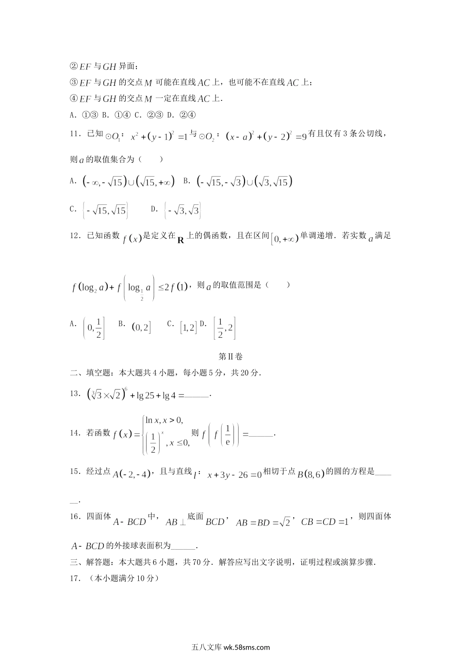 2021-2022年广西梧州高一数学上学期期中试卷及答案.doc_第3页