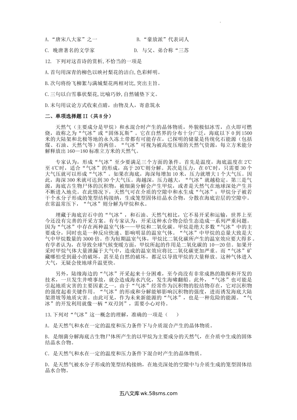 2021-2022年河北沧州南皮高一语文上学期期末试卷及答案.doc_第3页