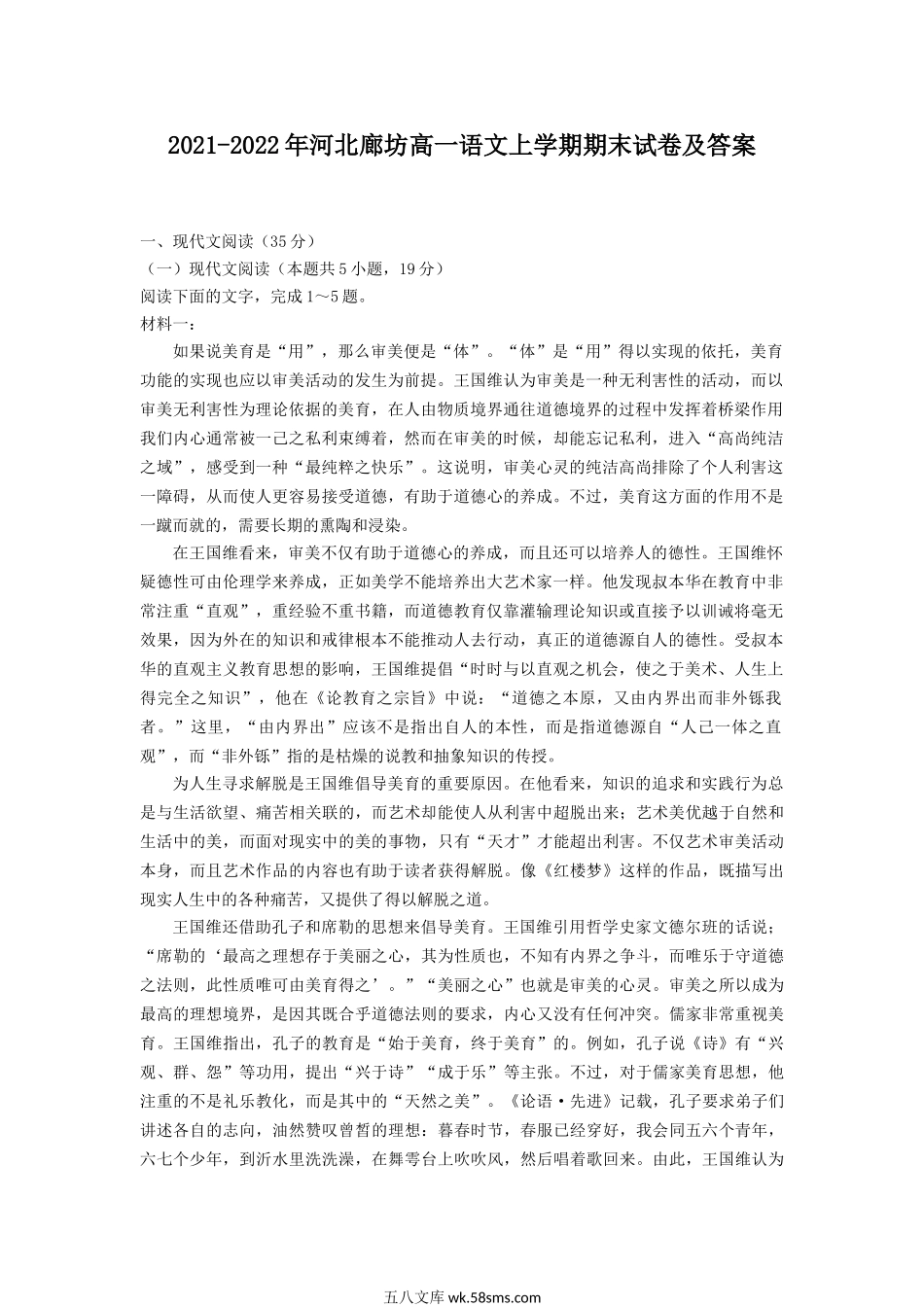 2021-2022年河北廊坊高一语文上学期期末试卷及答案.doc_第1页