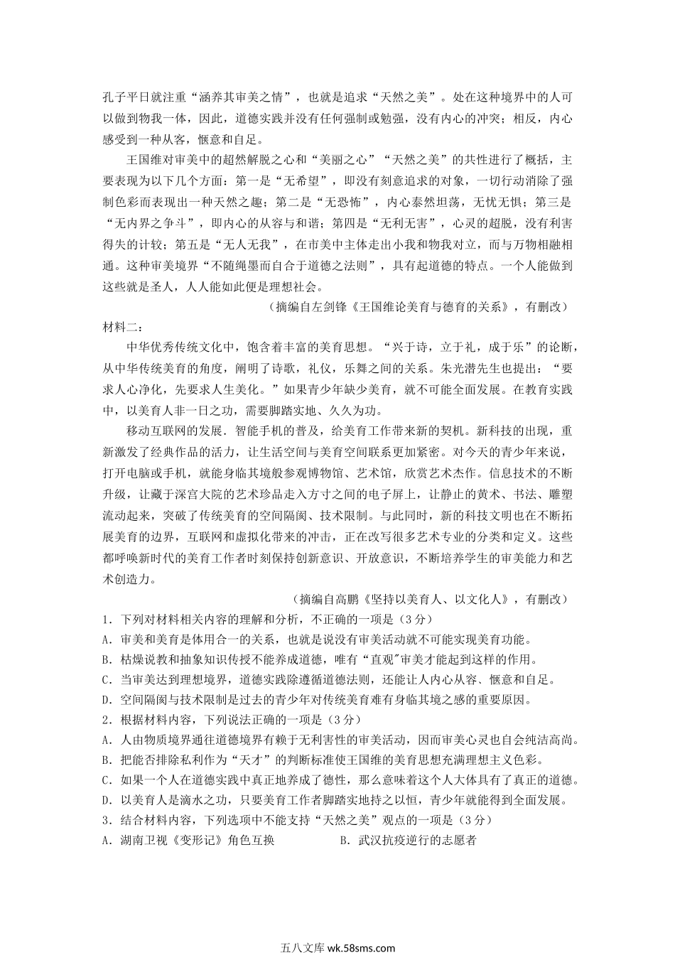 2021-2022年河北廊坊高一语文上学期期末试卷及答案.doc_第2页