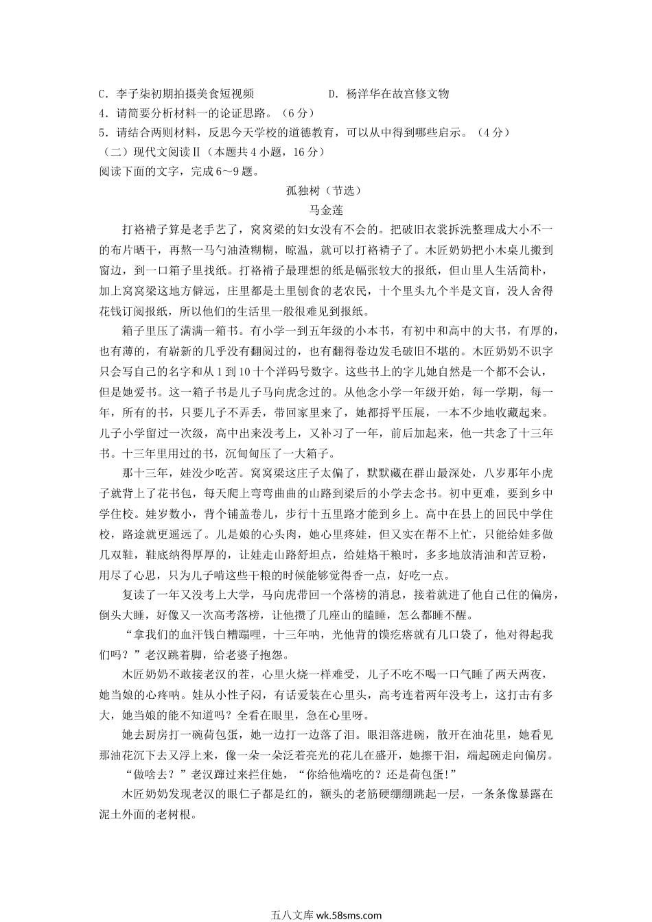 2021-2022年河北廊坊高一语文上学期期末试卷及答案.doc_第3页