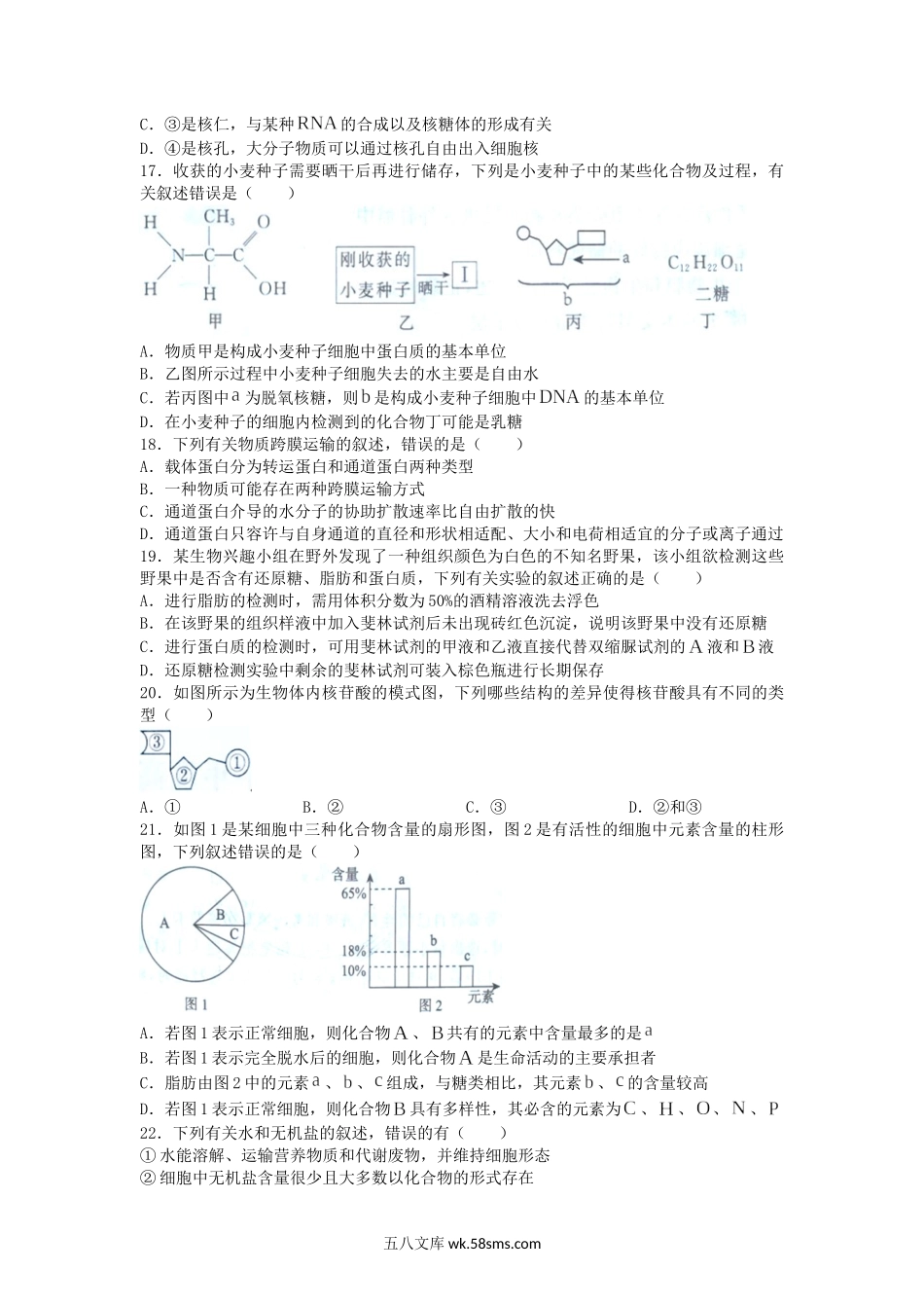 2021-2022年河北省张家口市高一生物上学期期中试卷及答案.doc_第3页