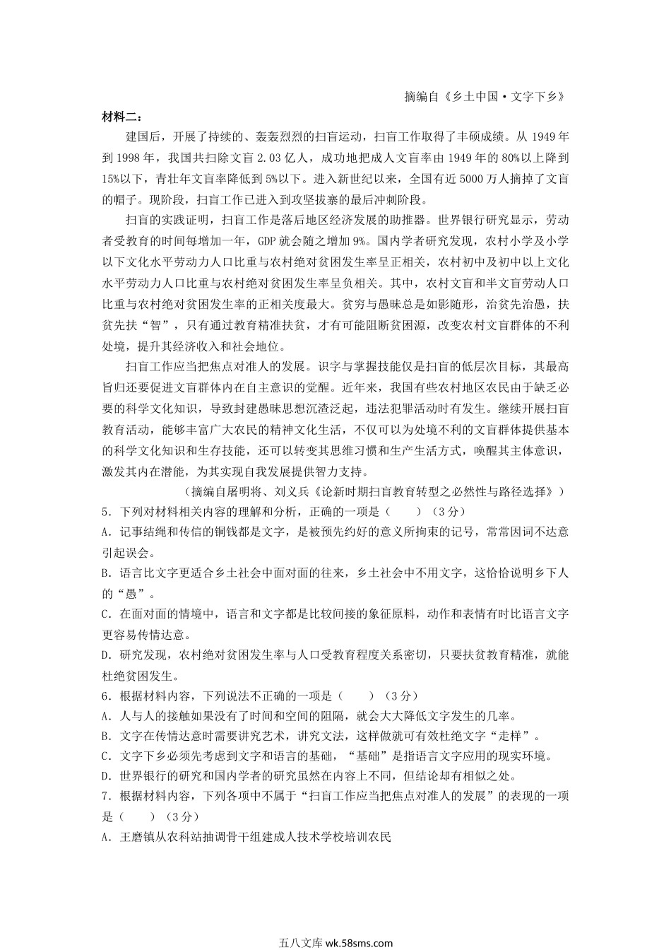 2021-2022年河北唐山高一语文上学期期末试卷及答案.doc_第3页