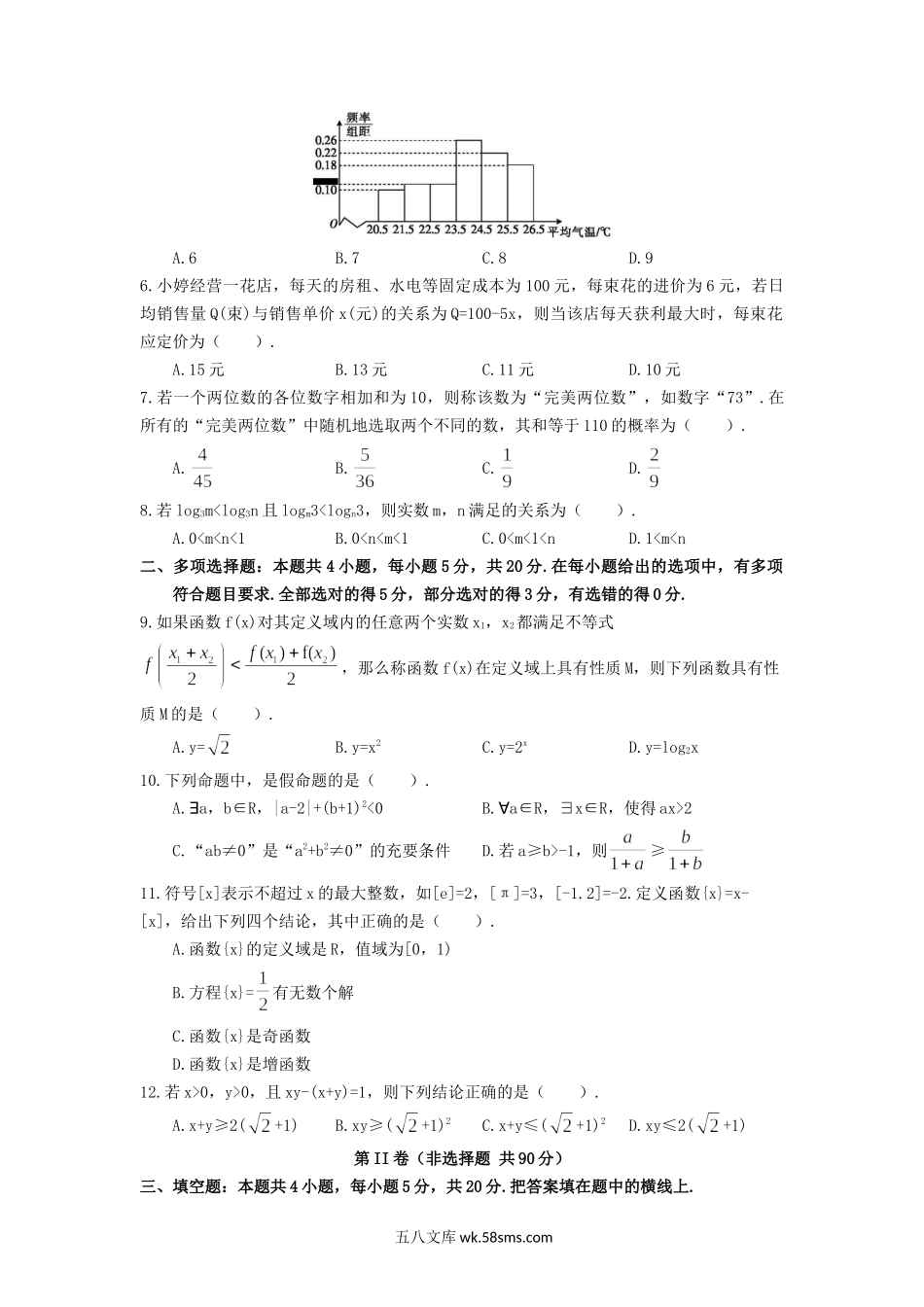 2021-2022年河南省濮阳市范县高一数学上学期期中试卷及答案.doc_第2页