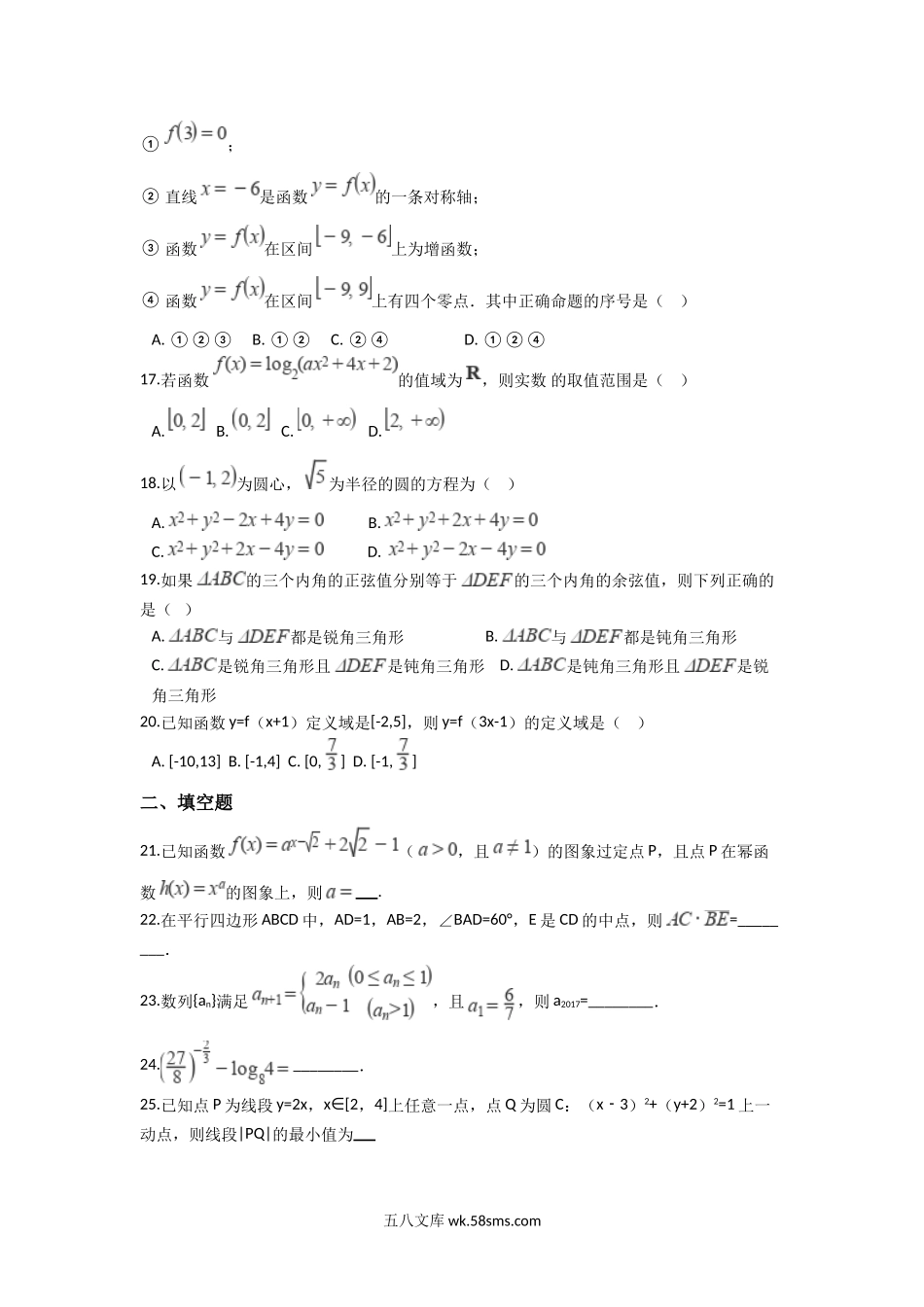 2021-2022年河南省三门峡市渑池县高一数学上学期期中试卷及答案.doc_第3页