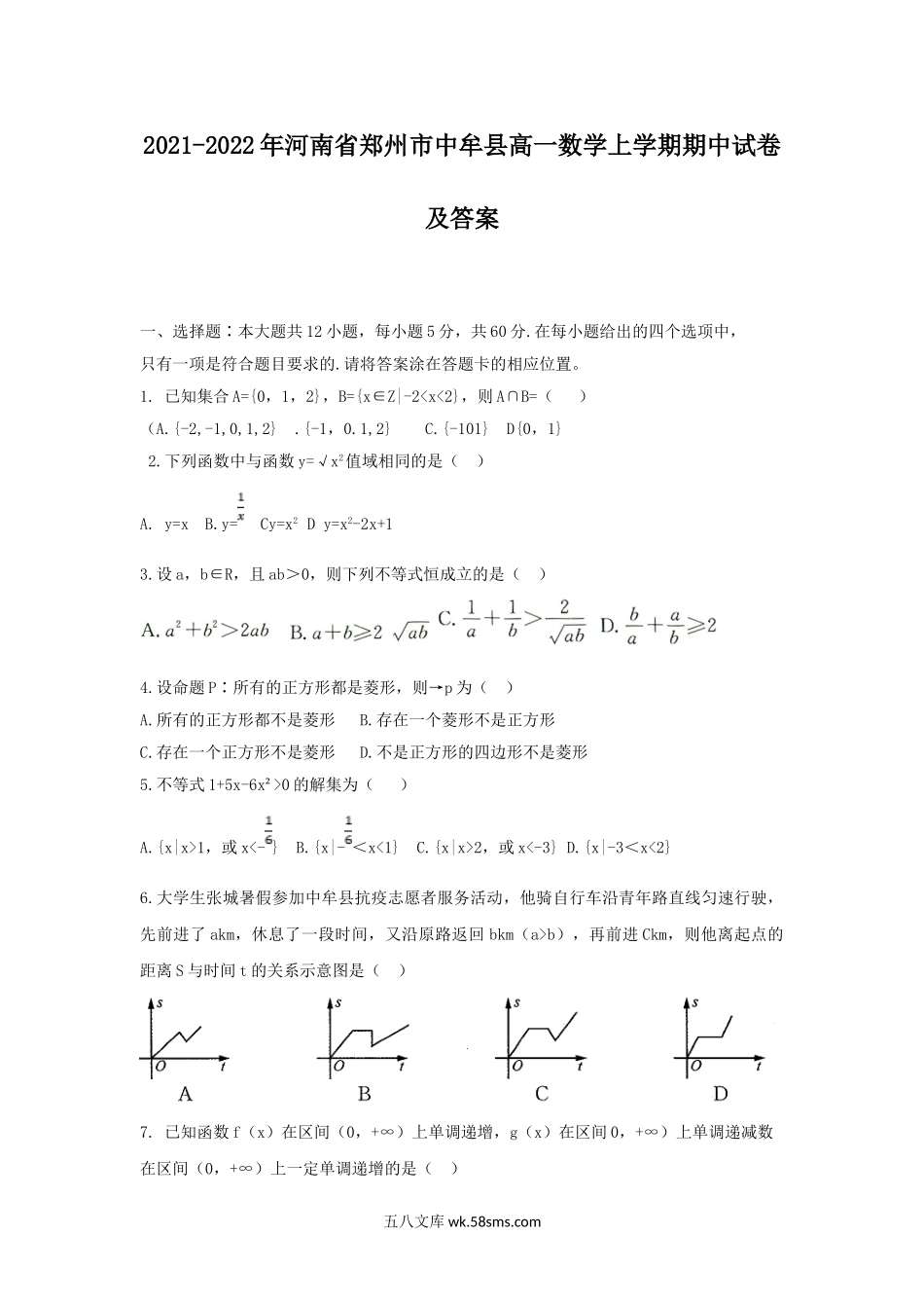 2021-2022年河南省郑州市中牟县高一数学上学期期中试卷及答案.doc_第1页