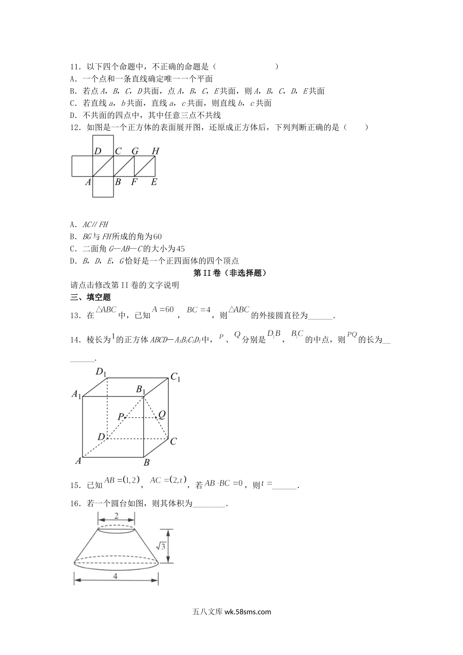 2021-2022年黑龙江黑河市高一数学下学期期中试卷及答案.doc_第2页