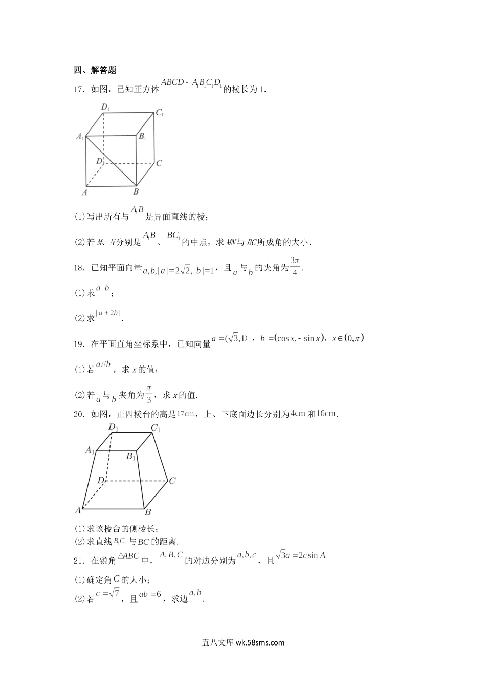 2021-2022年黑龙江黑河市高一数学下学期期中试卷及答案.doc_第3页