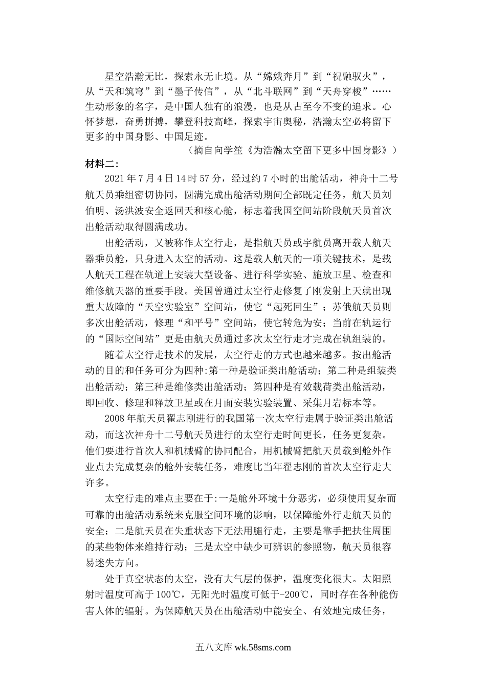 2021-2022年黑龙江省齐齐哈尔市高一语文上学期期末试卷及答案.doc_第2页