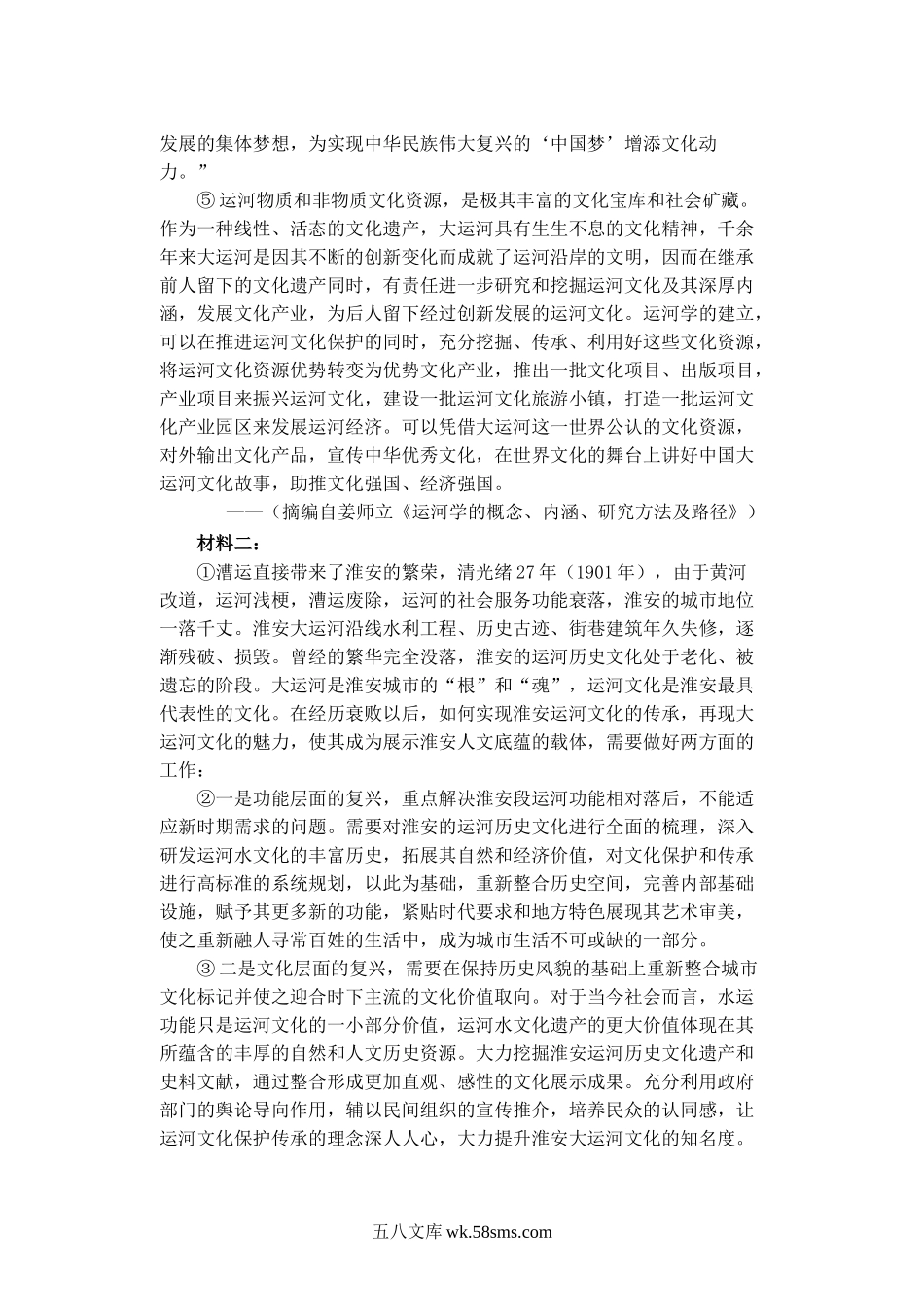 2021-2022年江苏省淮安市高一语文上学期期末试卷及答案.doc_第2页