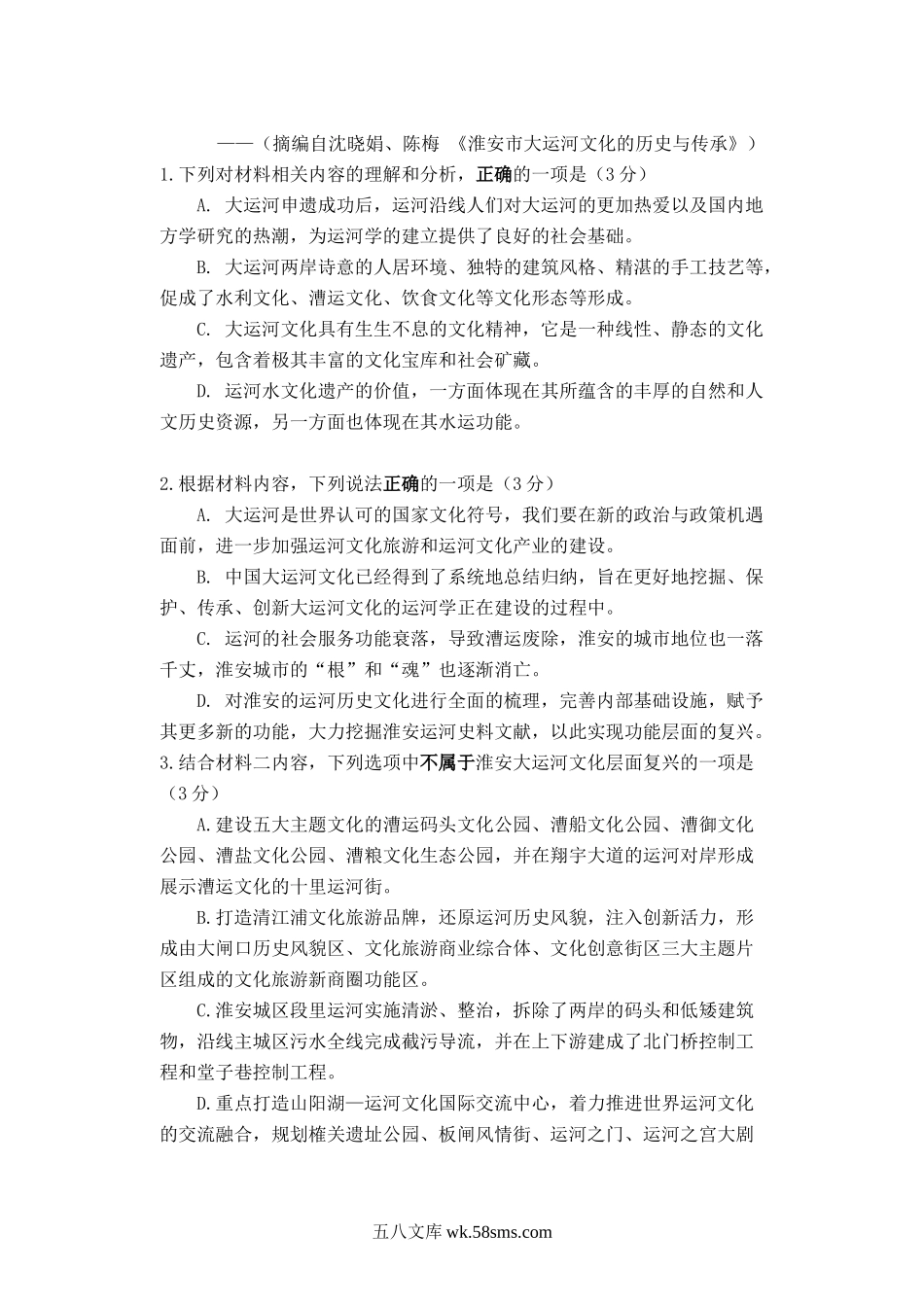 2021-2022年江苏省淮安市高一语文上学期期末试卷及答案.doc_第3页