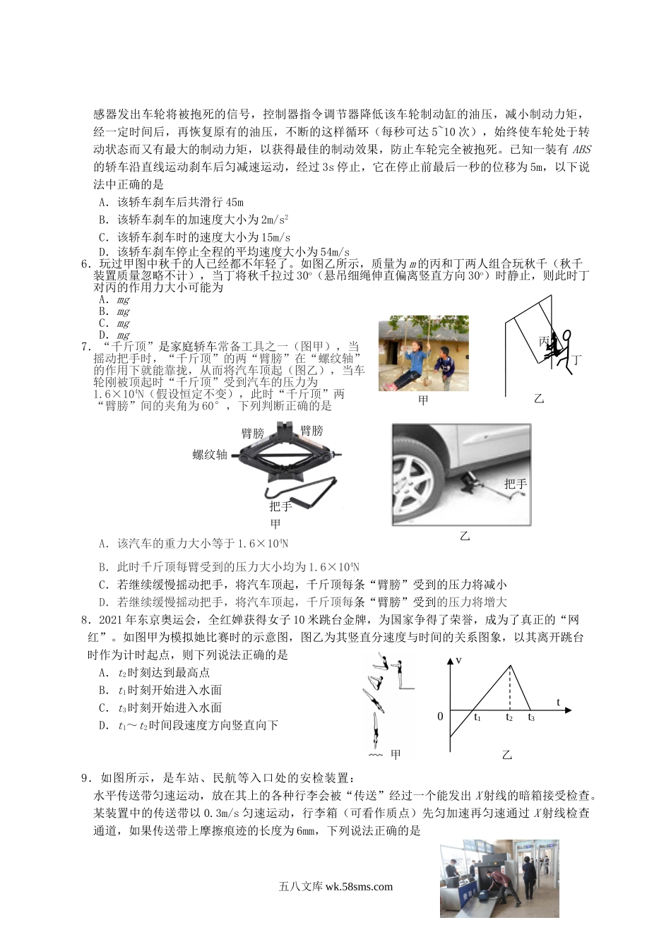 2021-2022年江苏省连云港市东海县高一物理上学期期中试卷及答案.doc_第2页