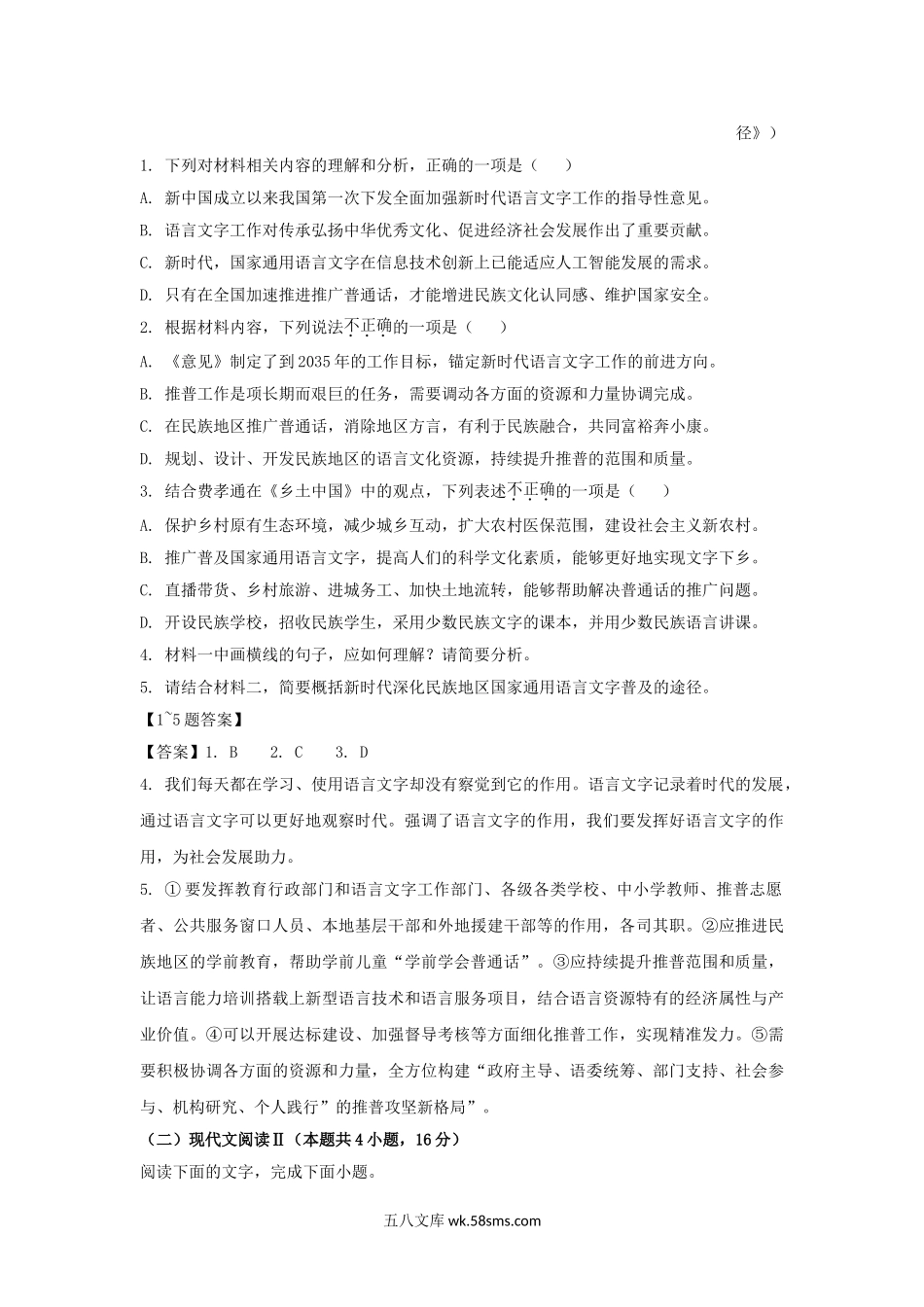 2021-2022年江苏省南通市海安市高一语文上学期期末试卷及答案.doc_第3页