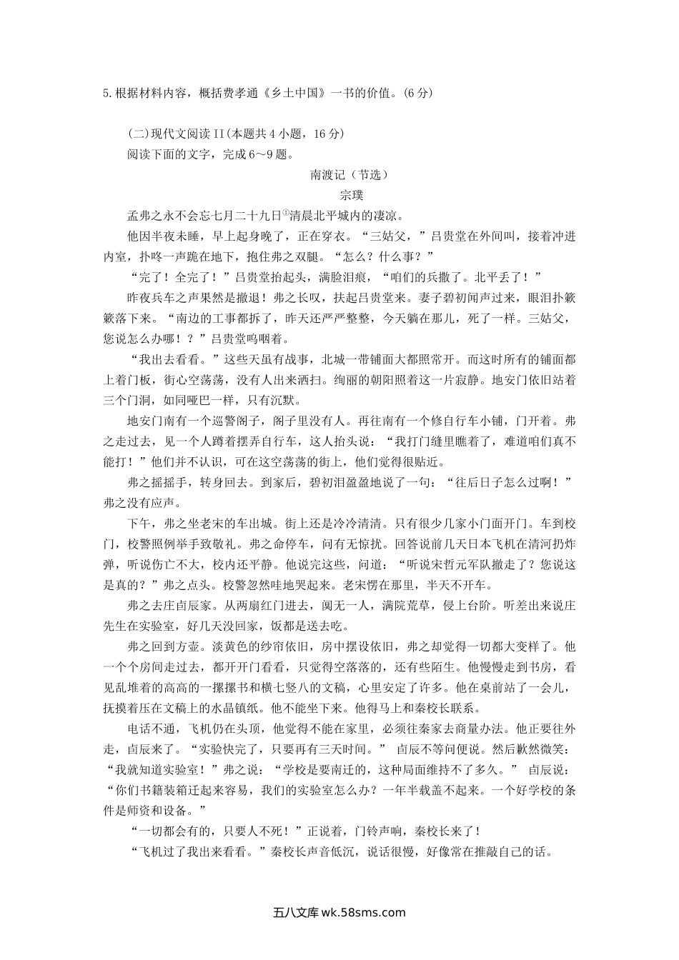 2021-2022年江苏省苏州市高一语文上学期期末试卷及答案.doc_第3页