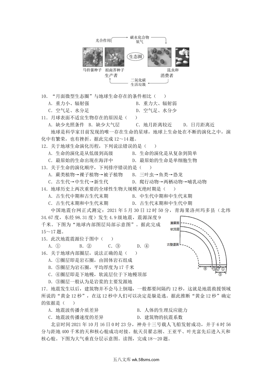 2021-2022年江苏省宿迁市沭阳县高一地理上学期期中试卷及答案.doc_第3页